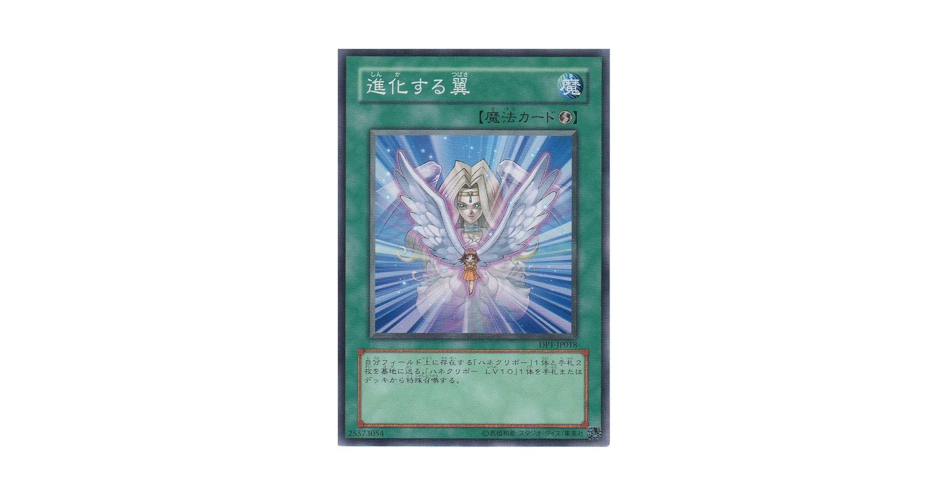 Amazon.co.jp: 【シングルカード】 進化する翼 DP1-JP018